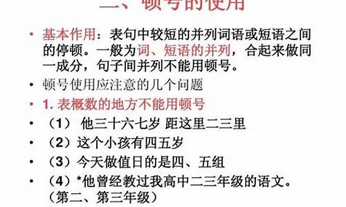 顿号的用法_顿号的用法及举例