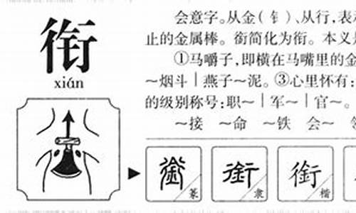 衔的组词_衔的组词100个