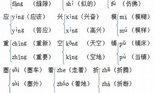 缝的多音字组词_缝的多音字组词组