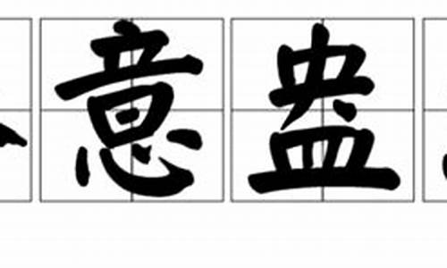 春天的四字成语100个_春天的四字成语100个二年级