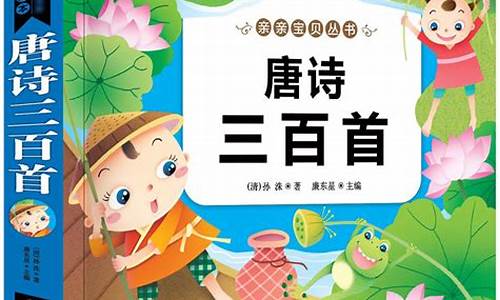 幼儿简单唐诗三百首_幼儿简单唐诗三百首静夜思