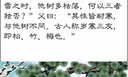 岁寒三友小古文_岁寒三友小古文原文及翻译