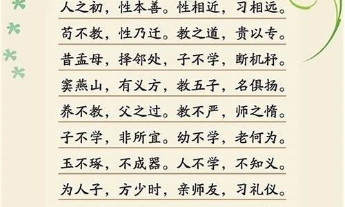 三字经完整版 小学版_三字经完整版 小学版朗读