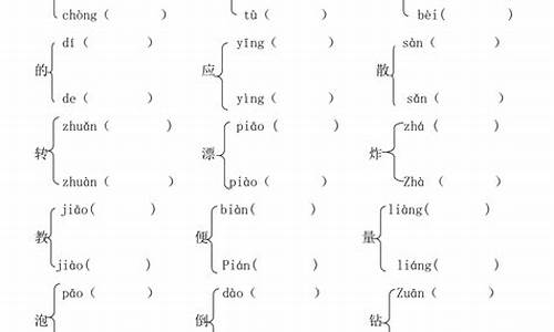 多音字组词二年级下册_的多音字组词二年级下册人教版