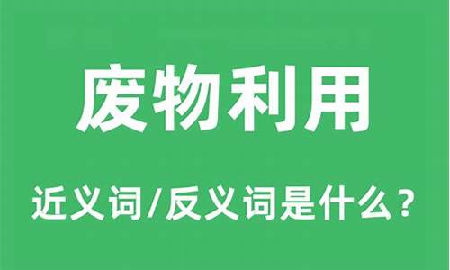 利用的近义词是什么_利用的近义词是什么词语呢