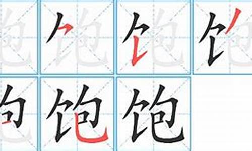 饱字组词_泡字组词