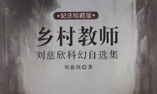 乡村教师未删减全文