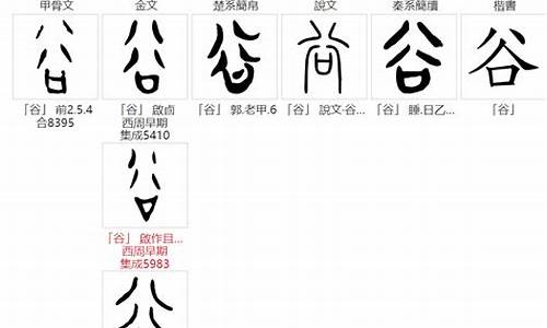 谷字组词_古字组词